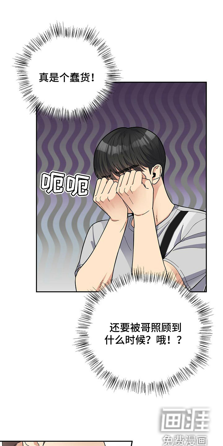 年龄差大危机第33话图