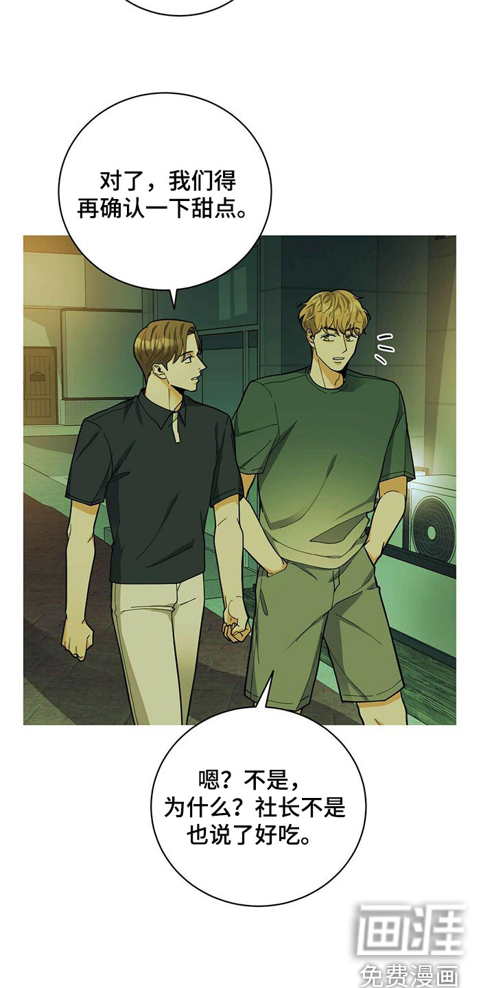 年龄差大危机第34话图