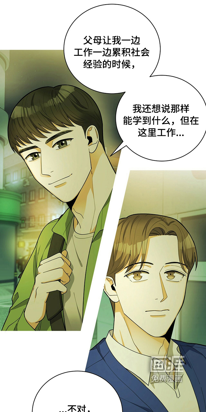 年龄差大危机第36话图