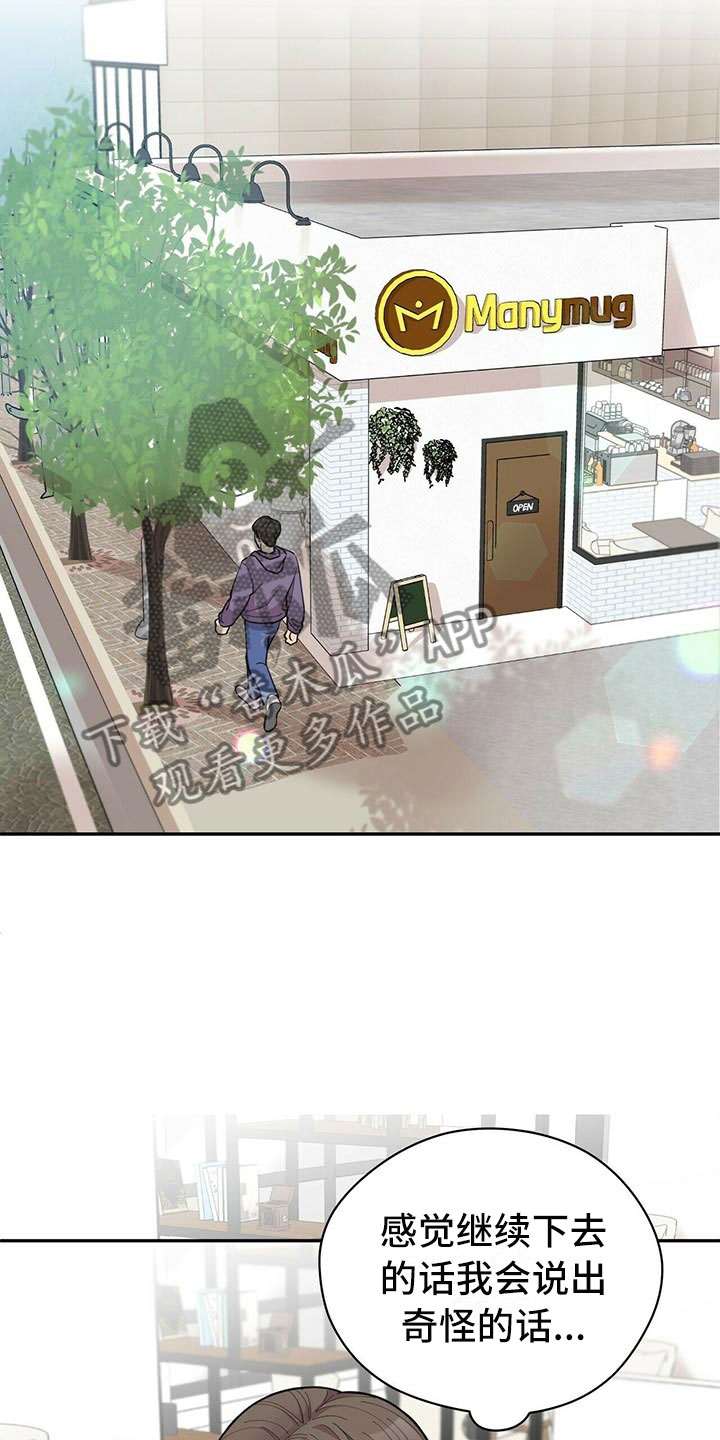 年龄差大危机第4话图