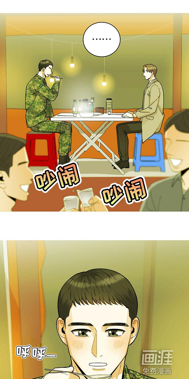 年龄差大危机第40话图