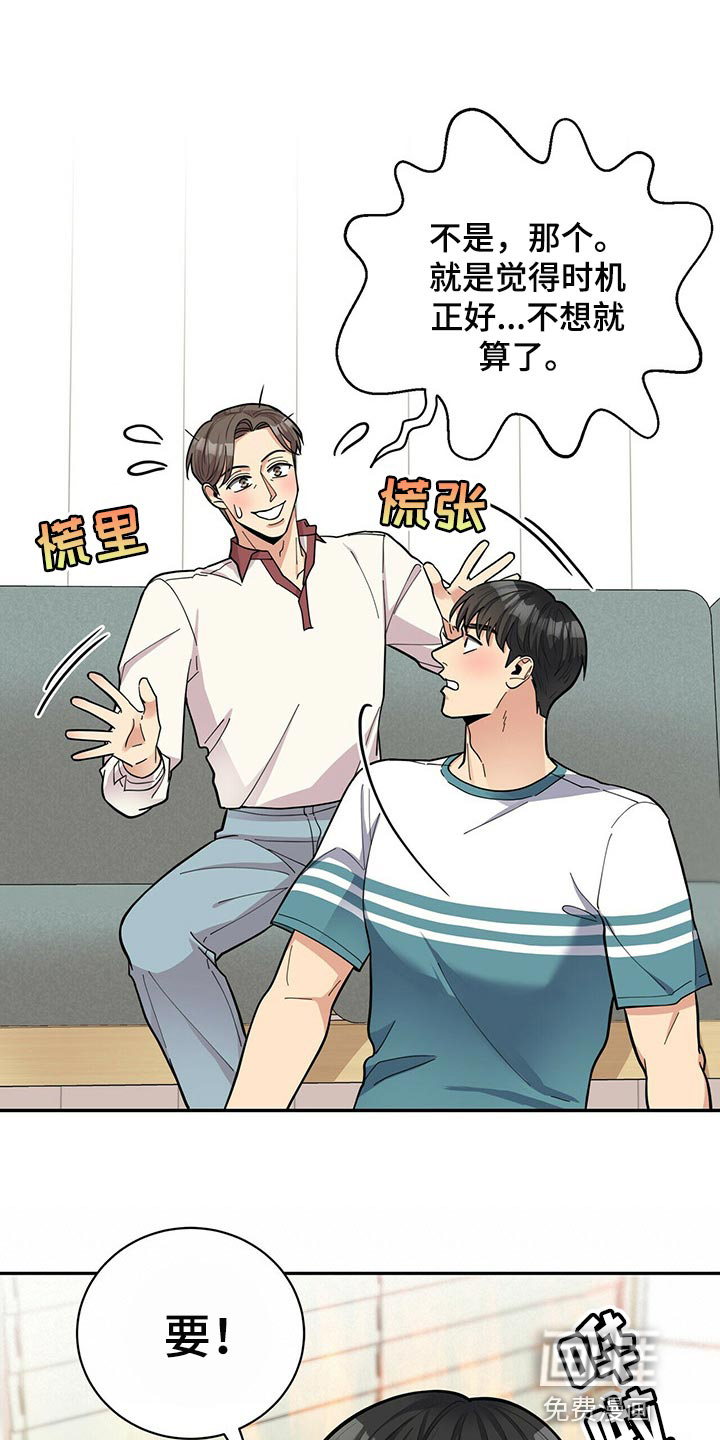 年龄差大危机第42话图