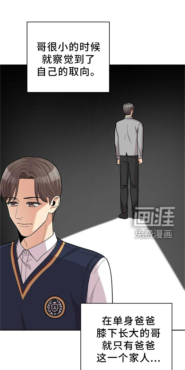 年龄差大危机第49话图