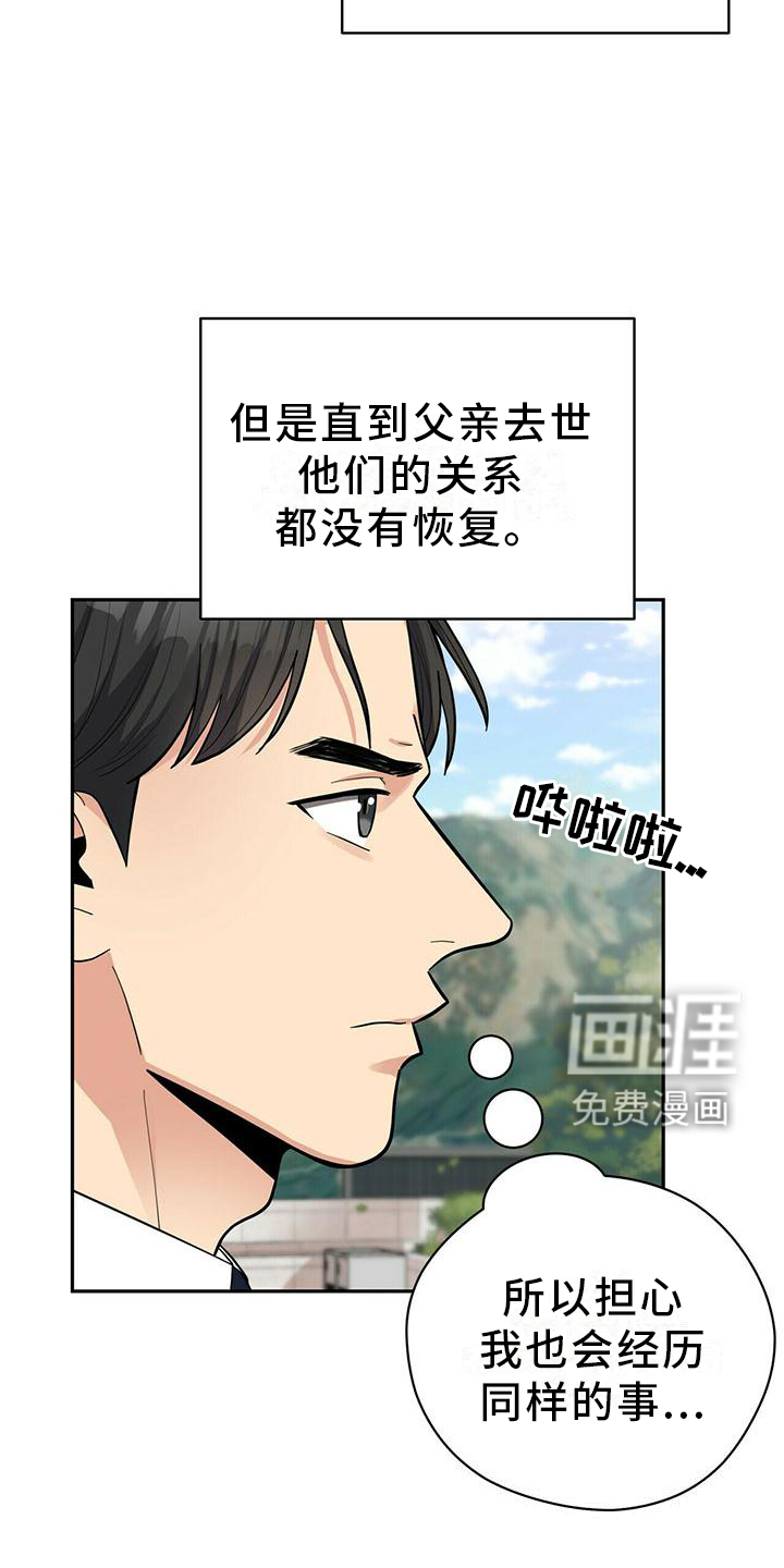 年龄差大危机第49话图