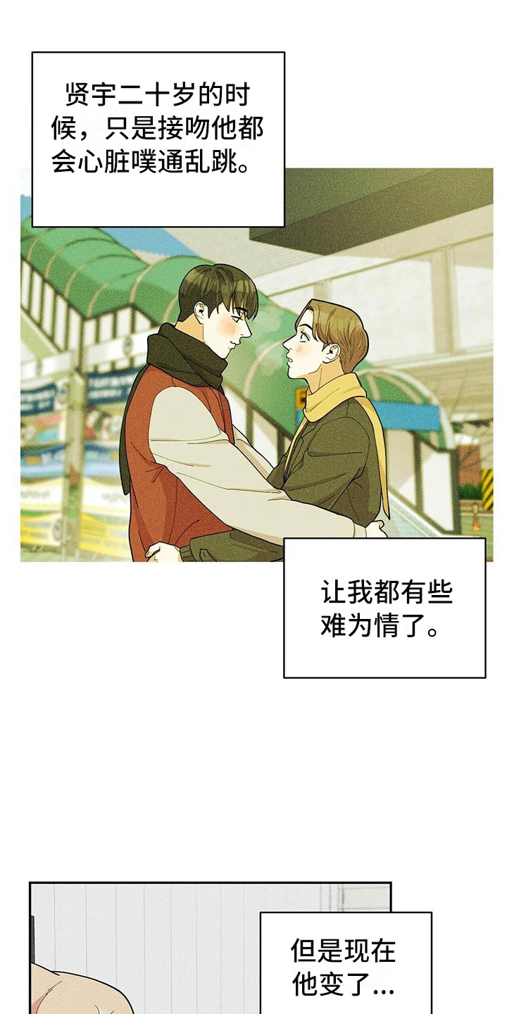 年龄差大危机第6话图