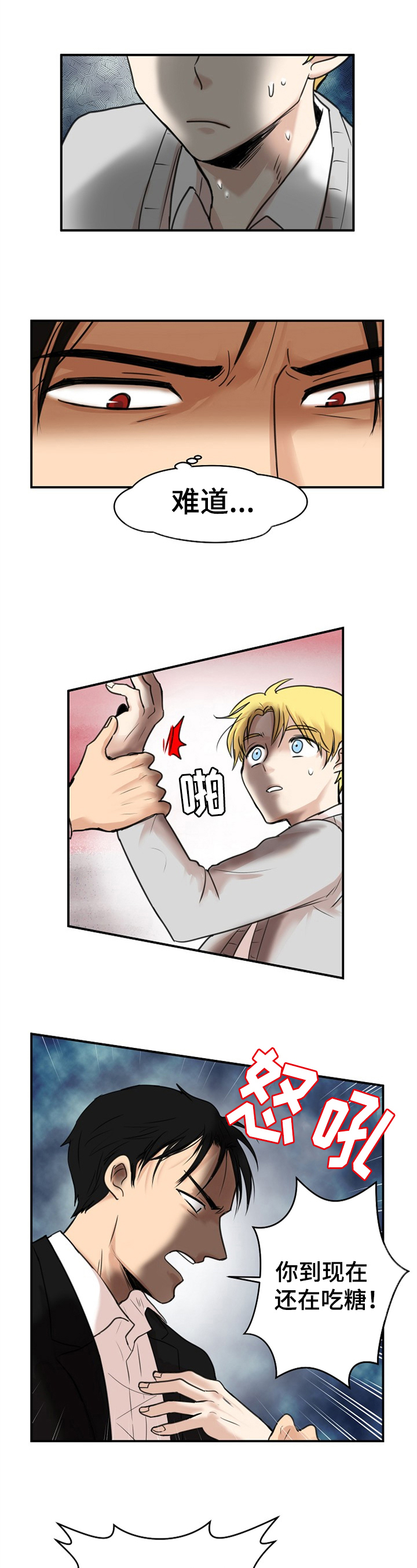 扭曲的仇恨第2话图