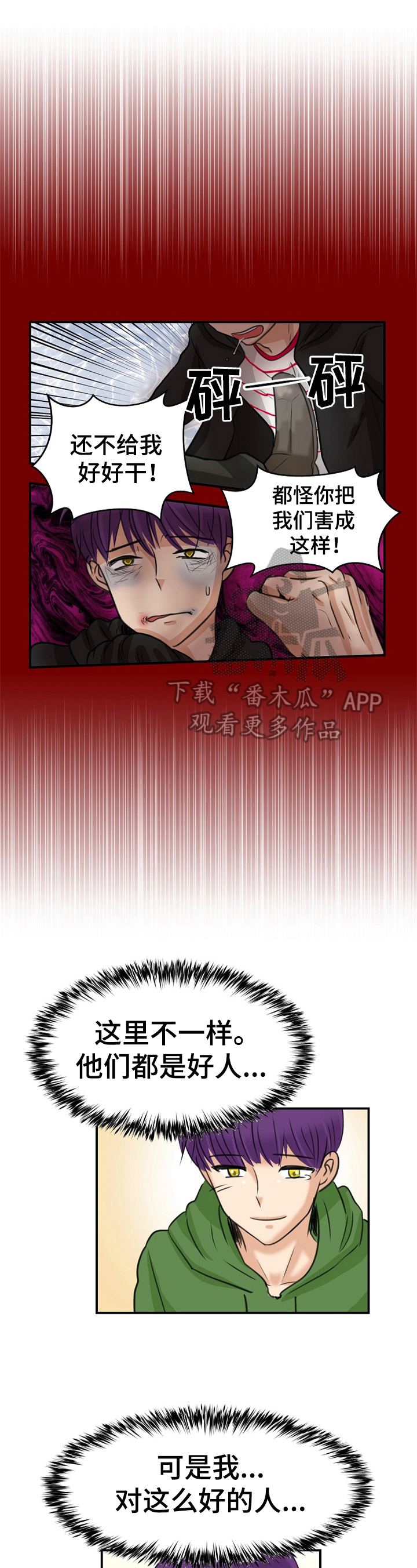 扭曲的仇恨第21话图