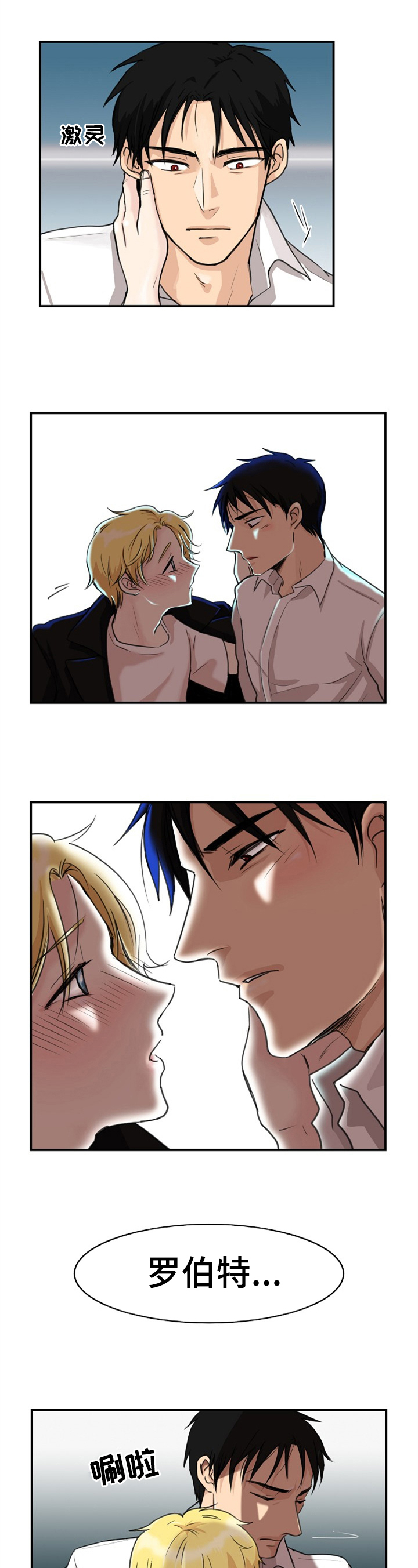 扭曲的仇恨第3话图