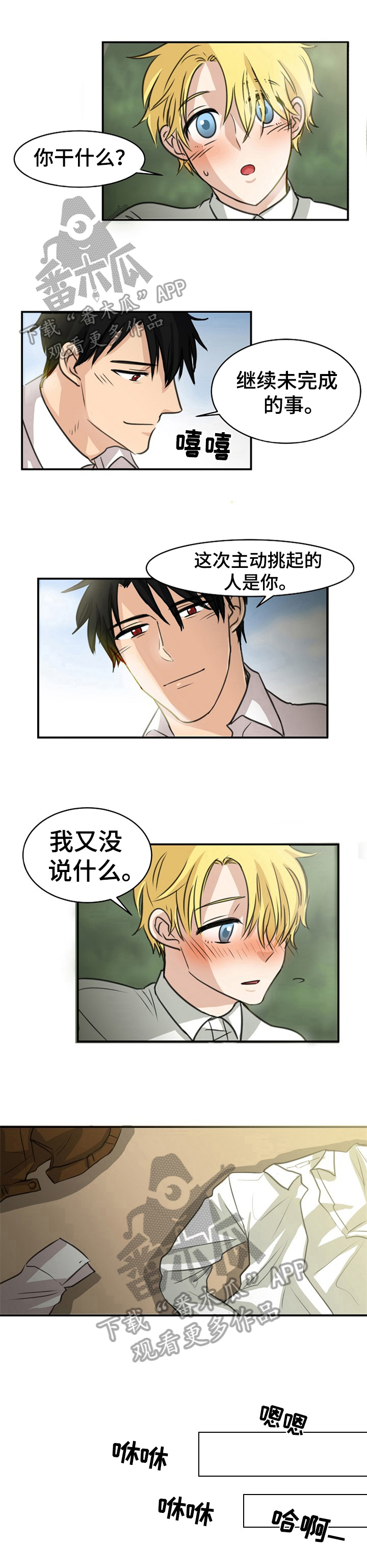 扭曲的仇恨第34话图