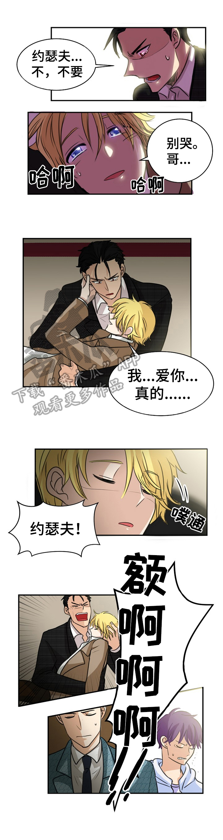 扭曲的仇恨第39话图