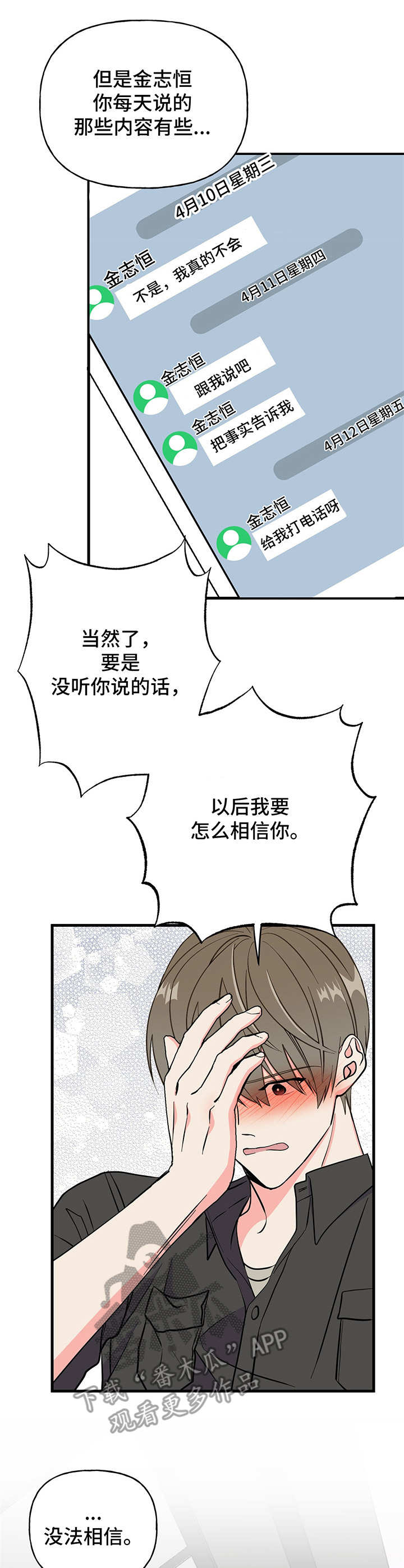 男友回归第13话图