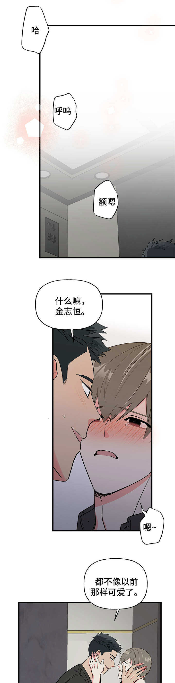 男友回归第14话图