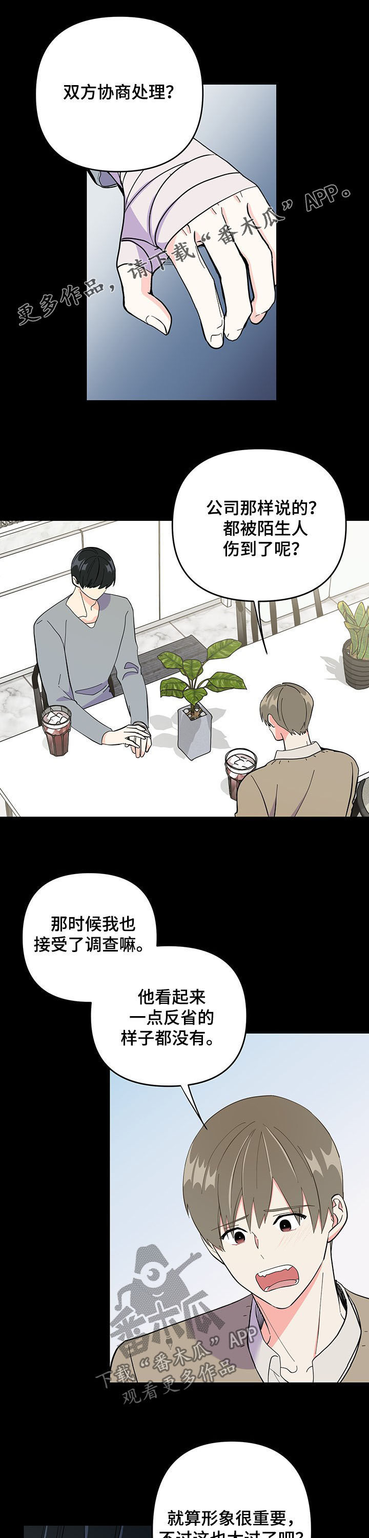 男友回归第16话图