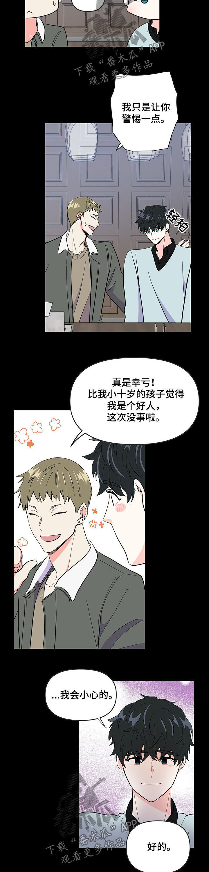 男友回归第17话图