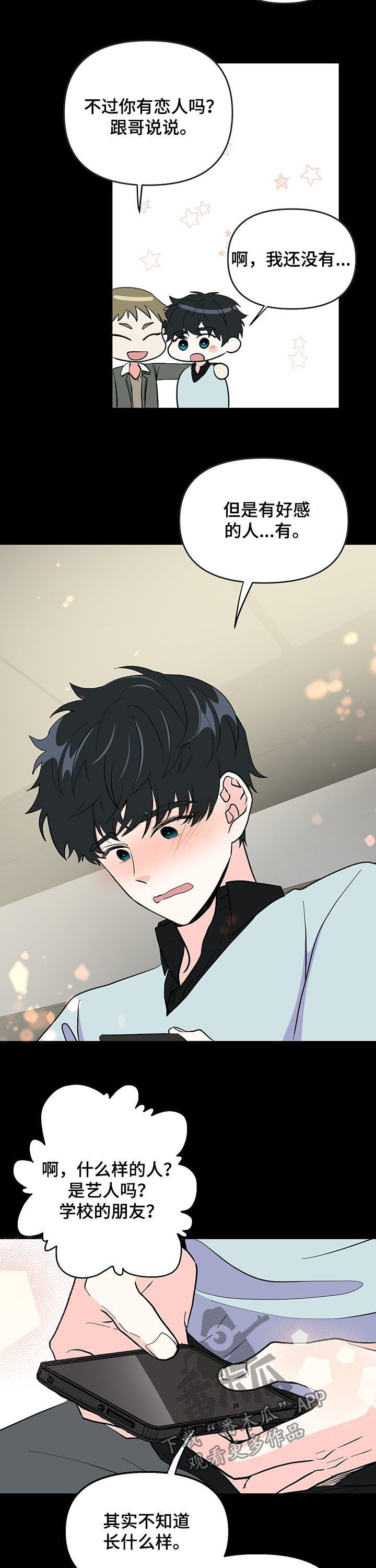 男友回归第17话图