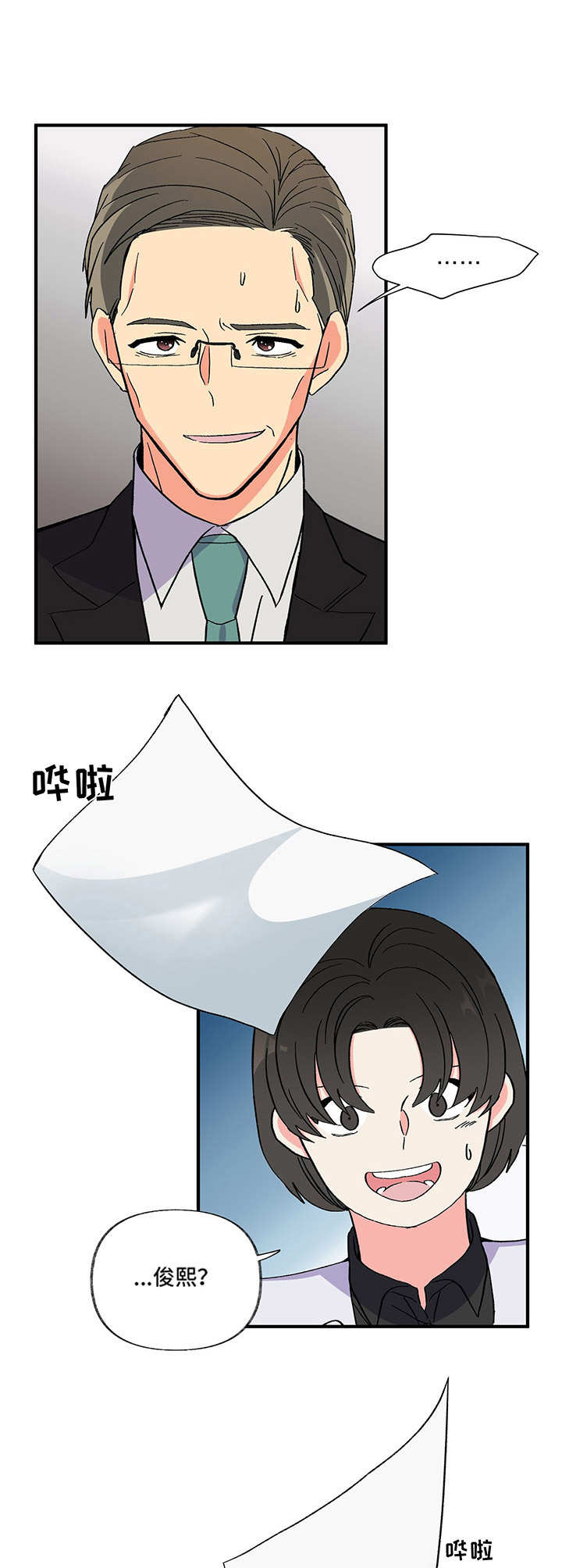 男友回归第2话图