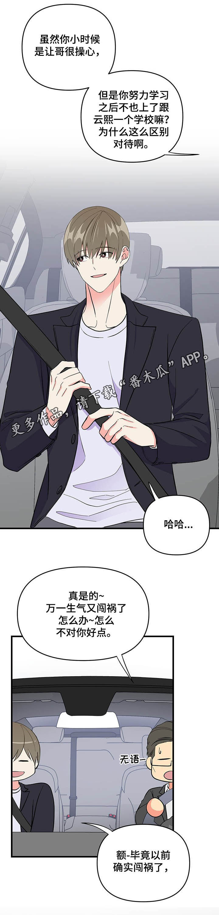 男友回归第21话图