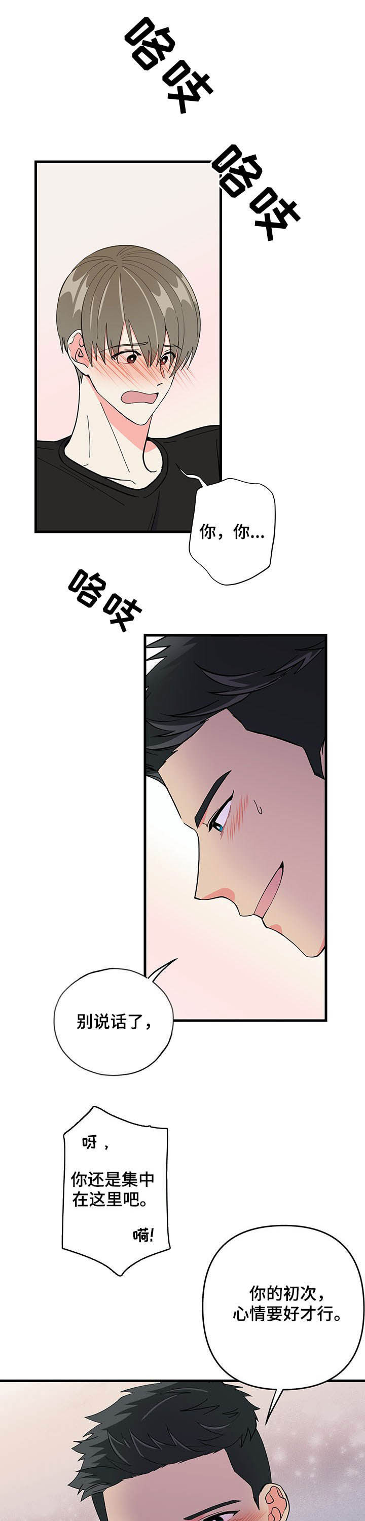 男友回归第24话图