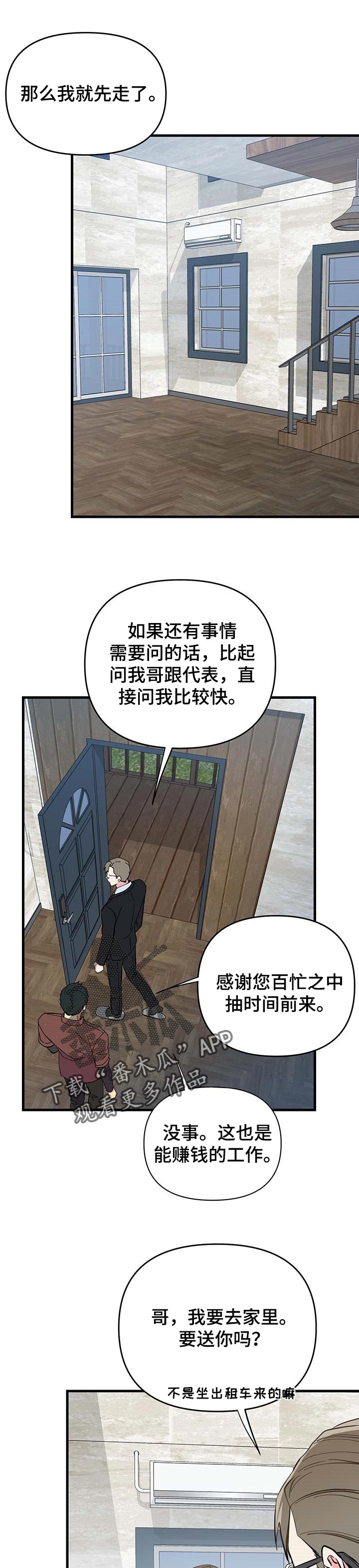 男友回归第28话图