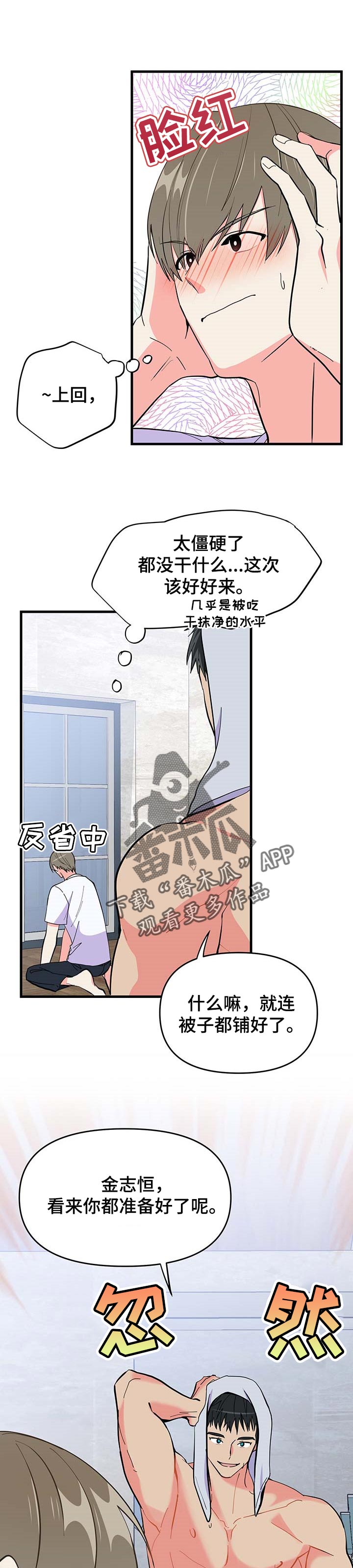 男友回归第29话图