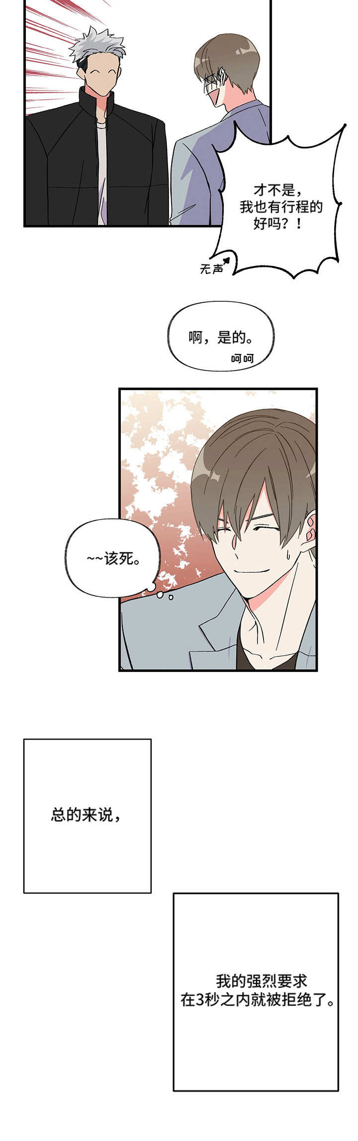 男友回归第3话图