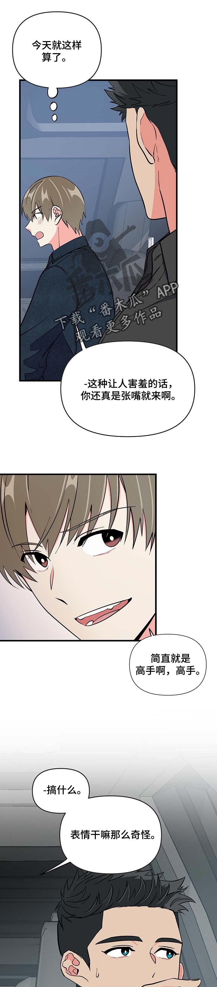 男友回归第33话图