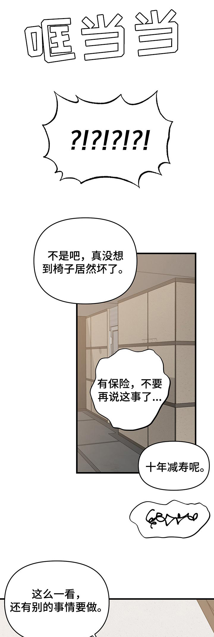 男友回归第34话图