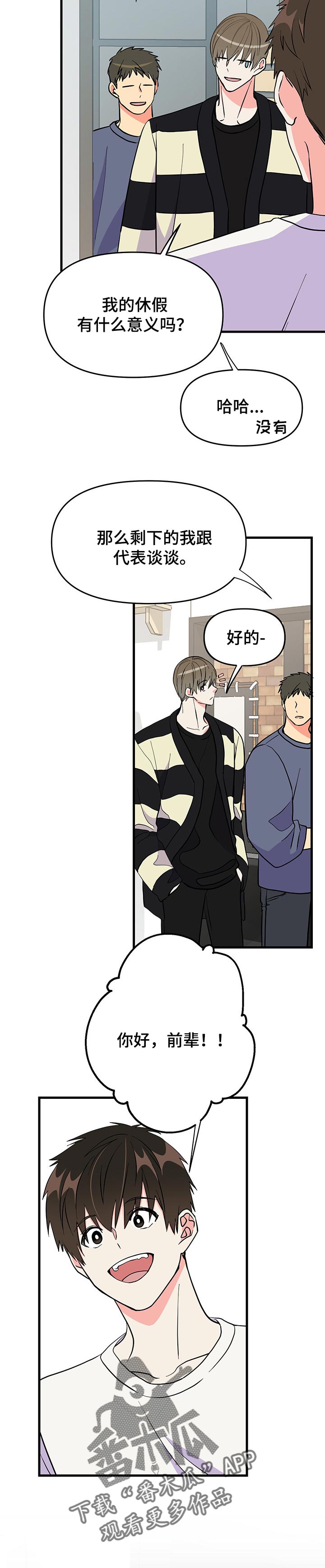 男友回归第36话图