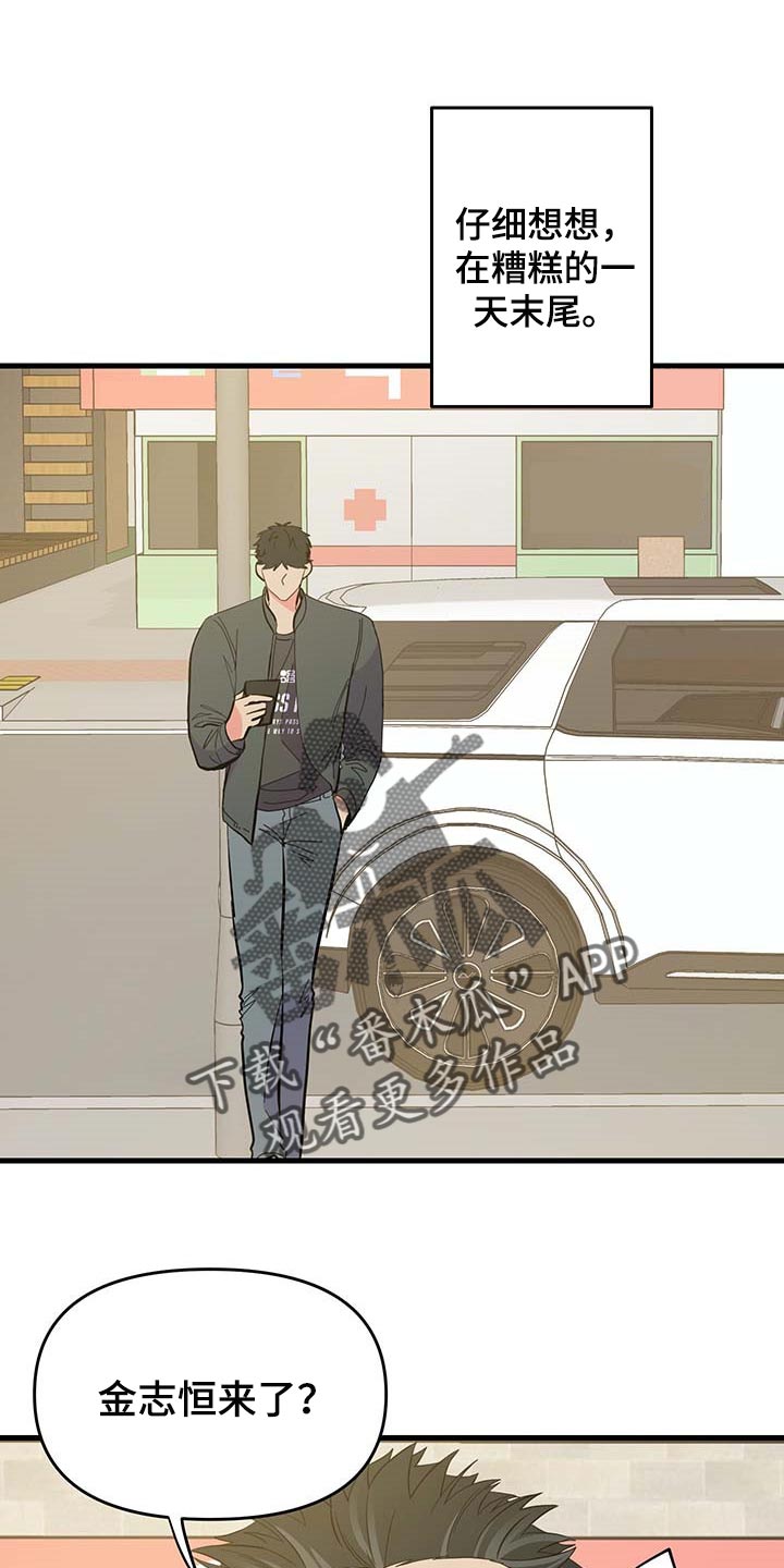 男友回归第38话图