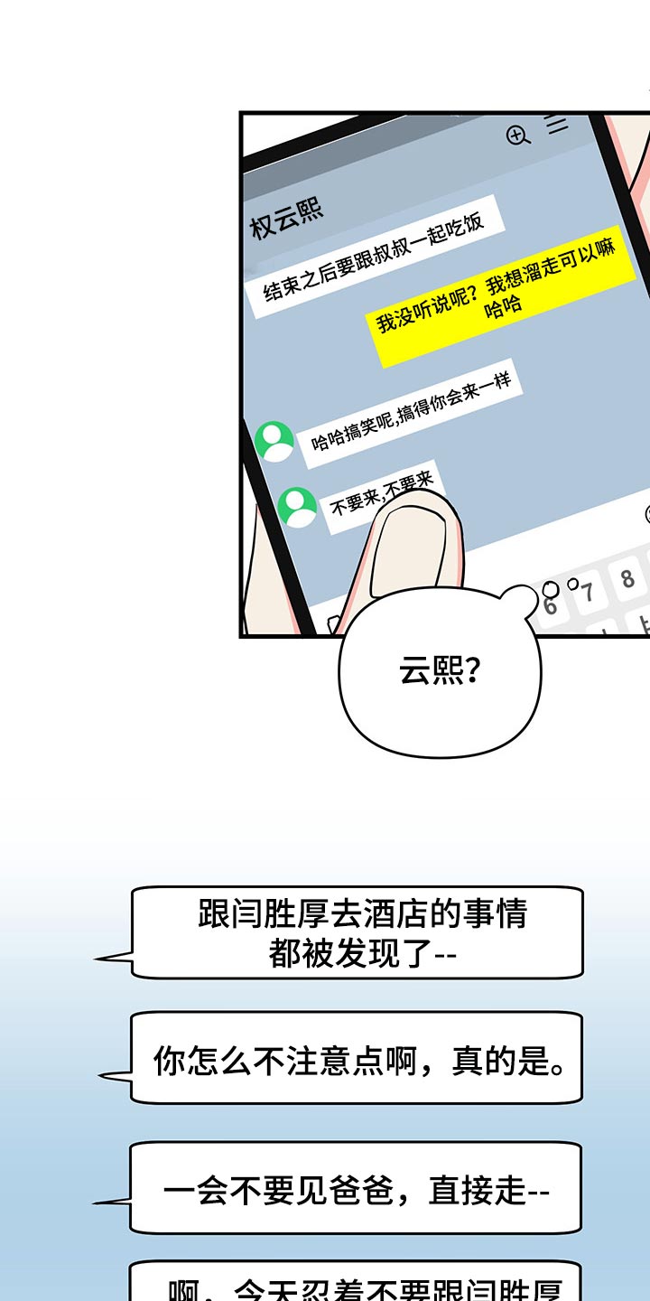 男友回归第44话图