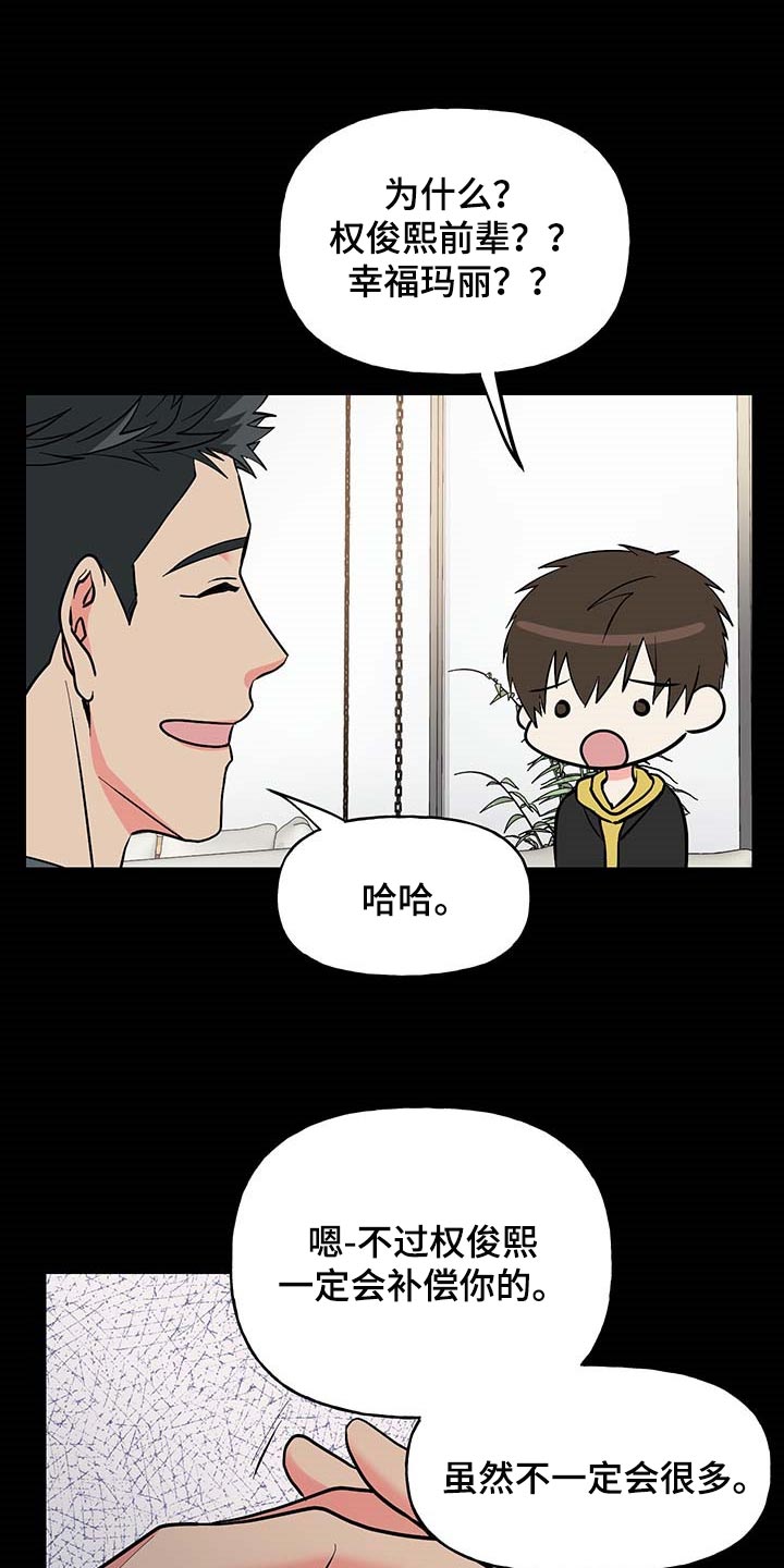 男友回归第48话图