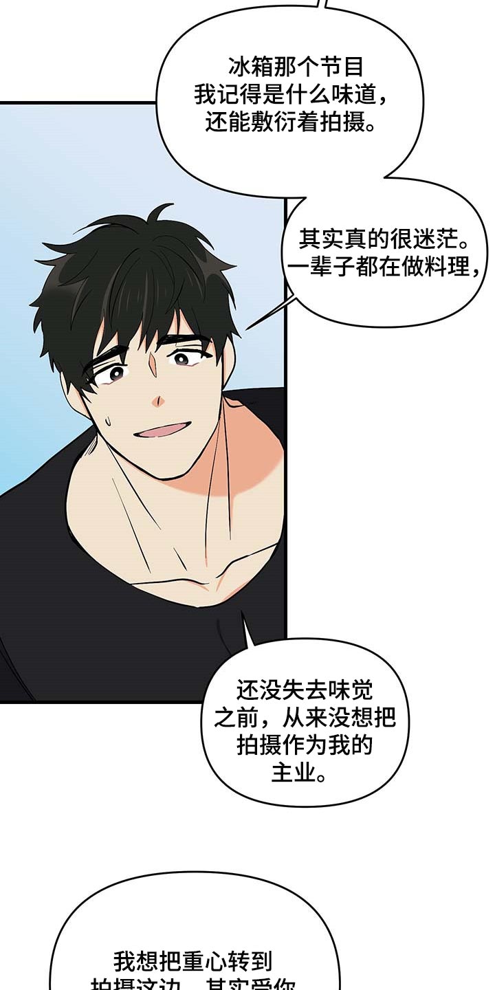 男友回归第49话图