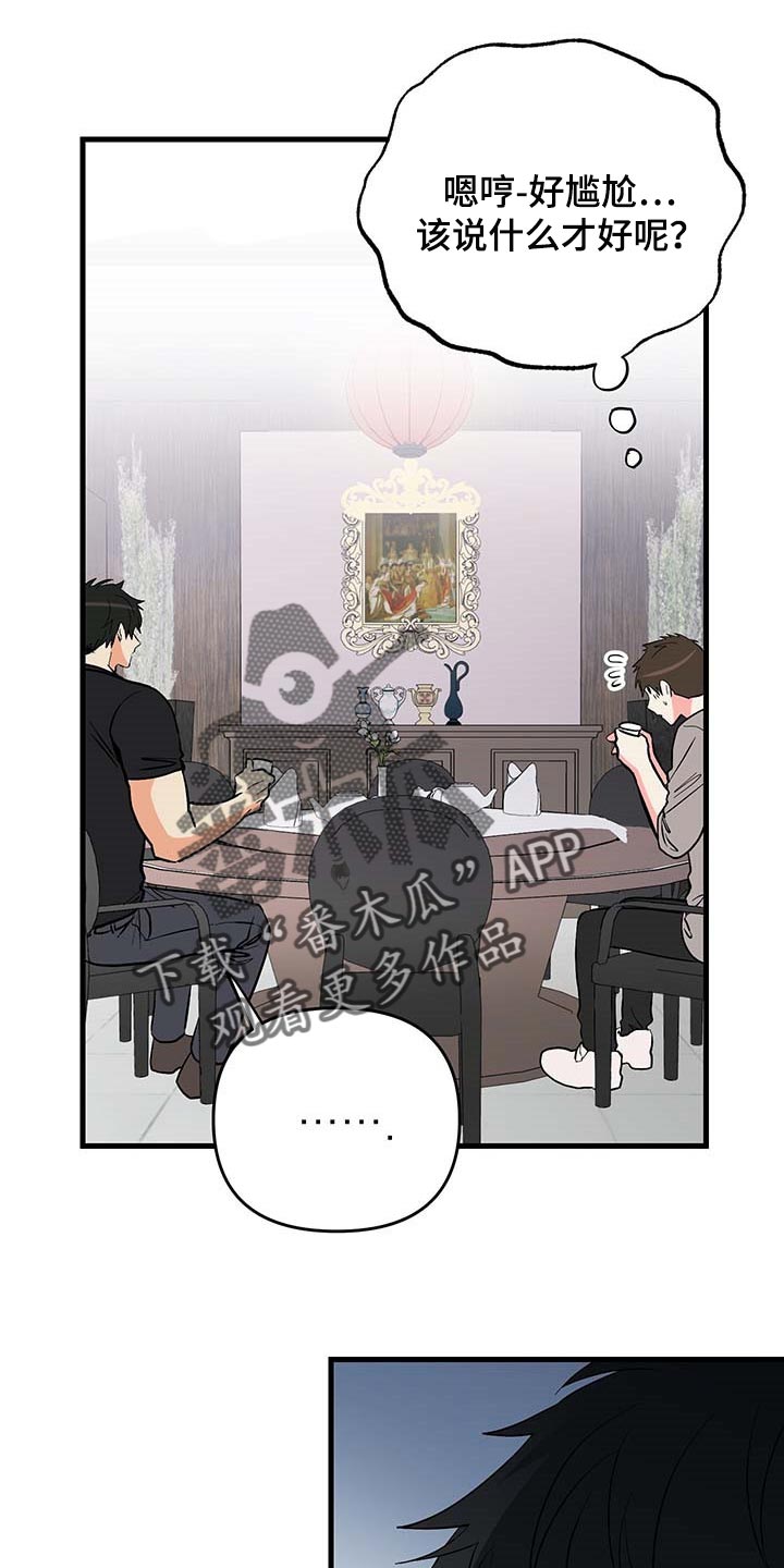 男友回归第50话图