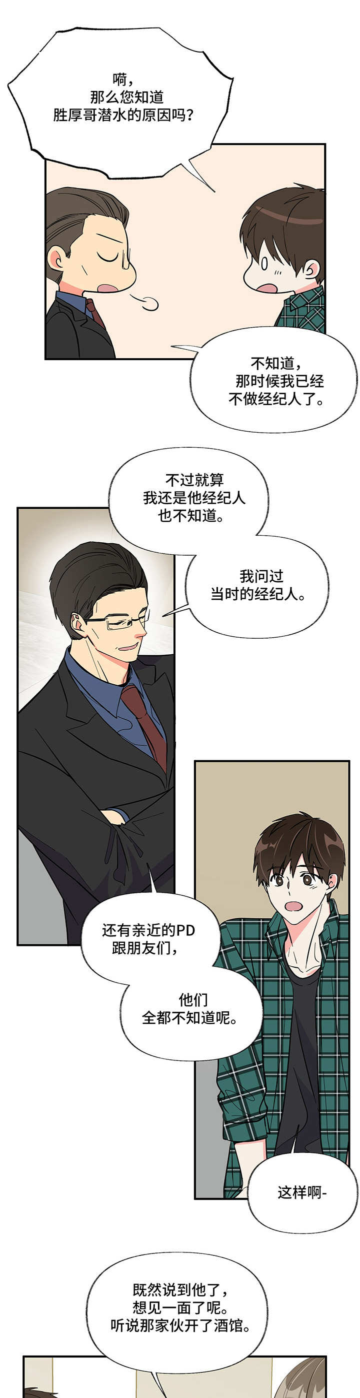 男友回归第8话图