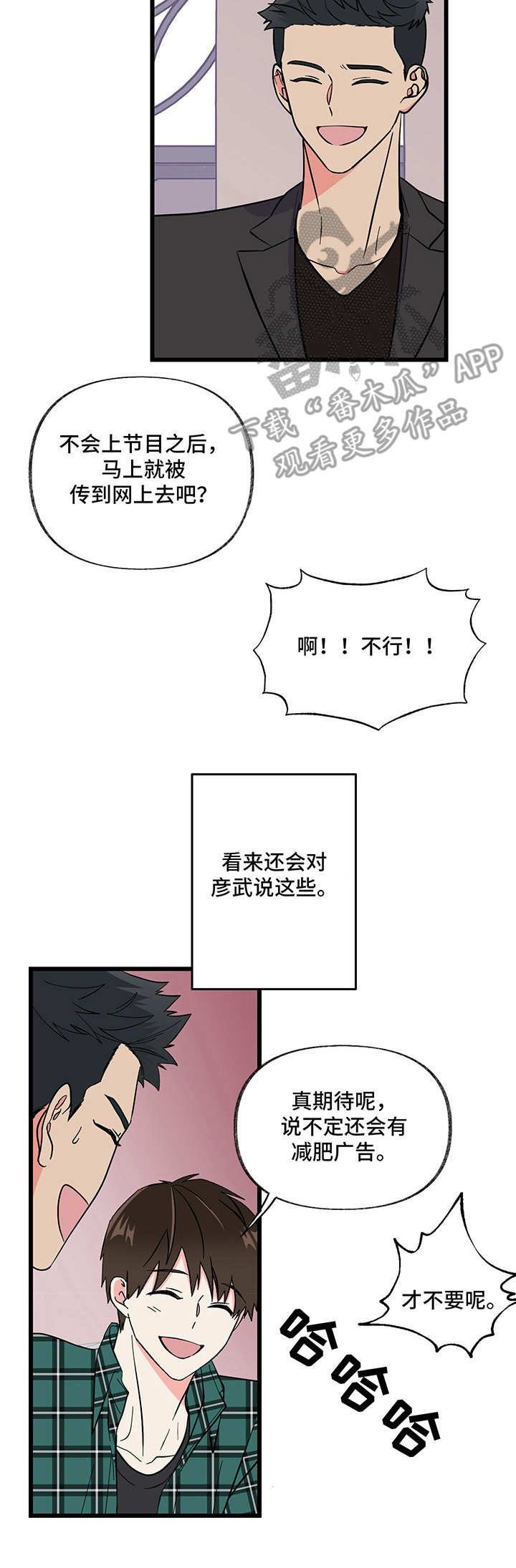 男友回归第8话图