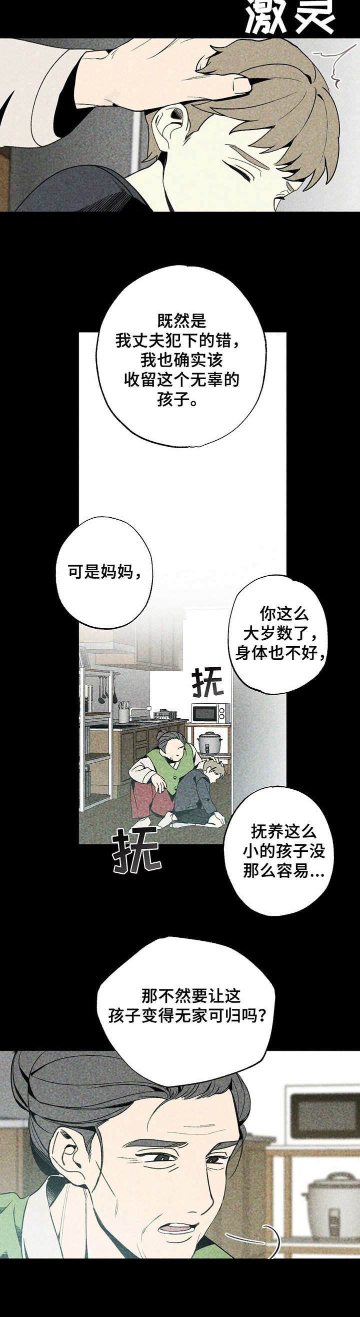 难以忘怀第11话图