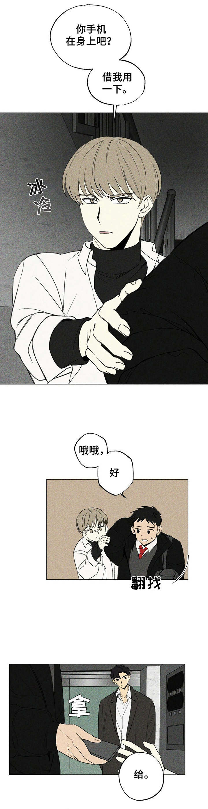 难以忘怀第15话图