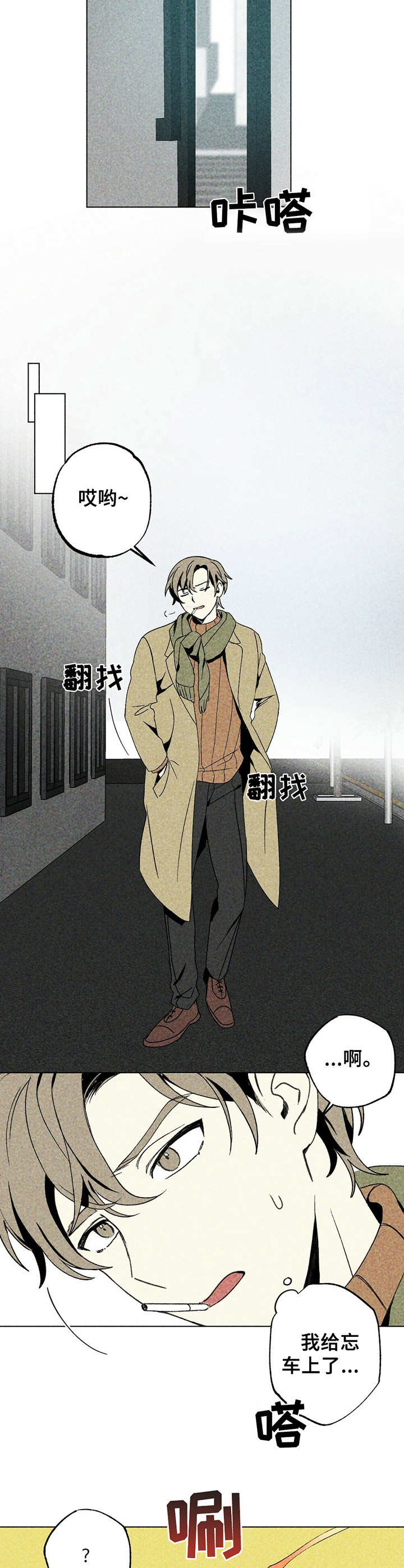 难以忘怀第2话图