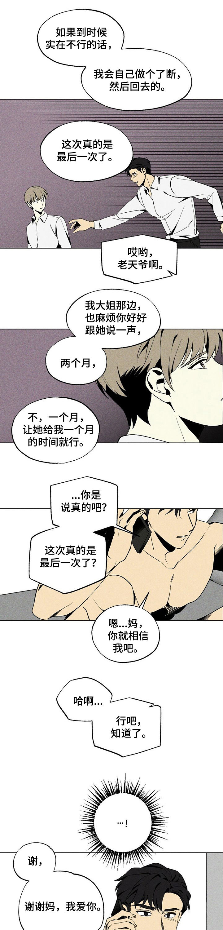 难以忘怀第25话图