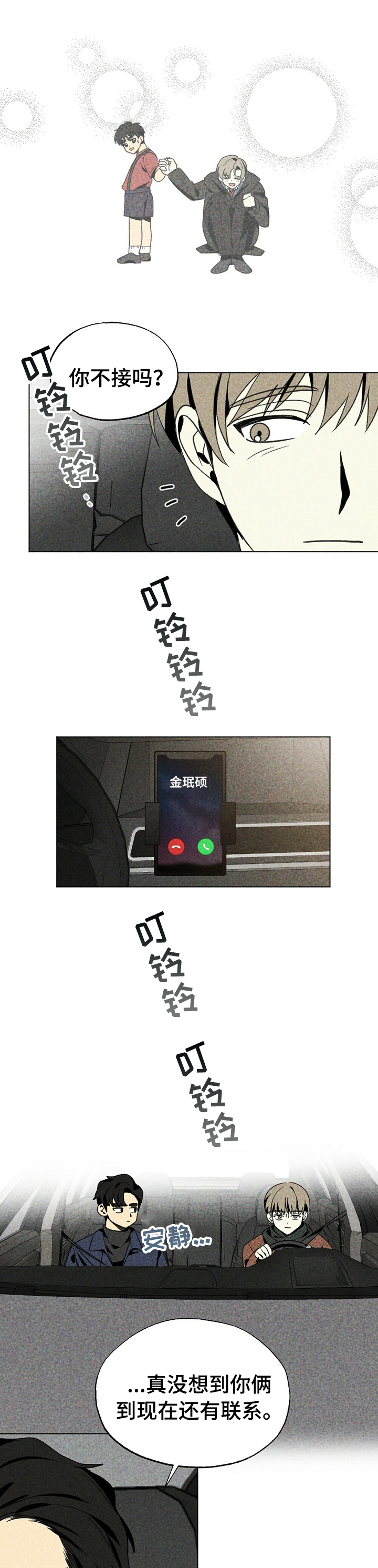 难以忘怀第28话图