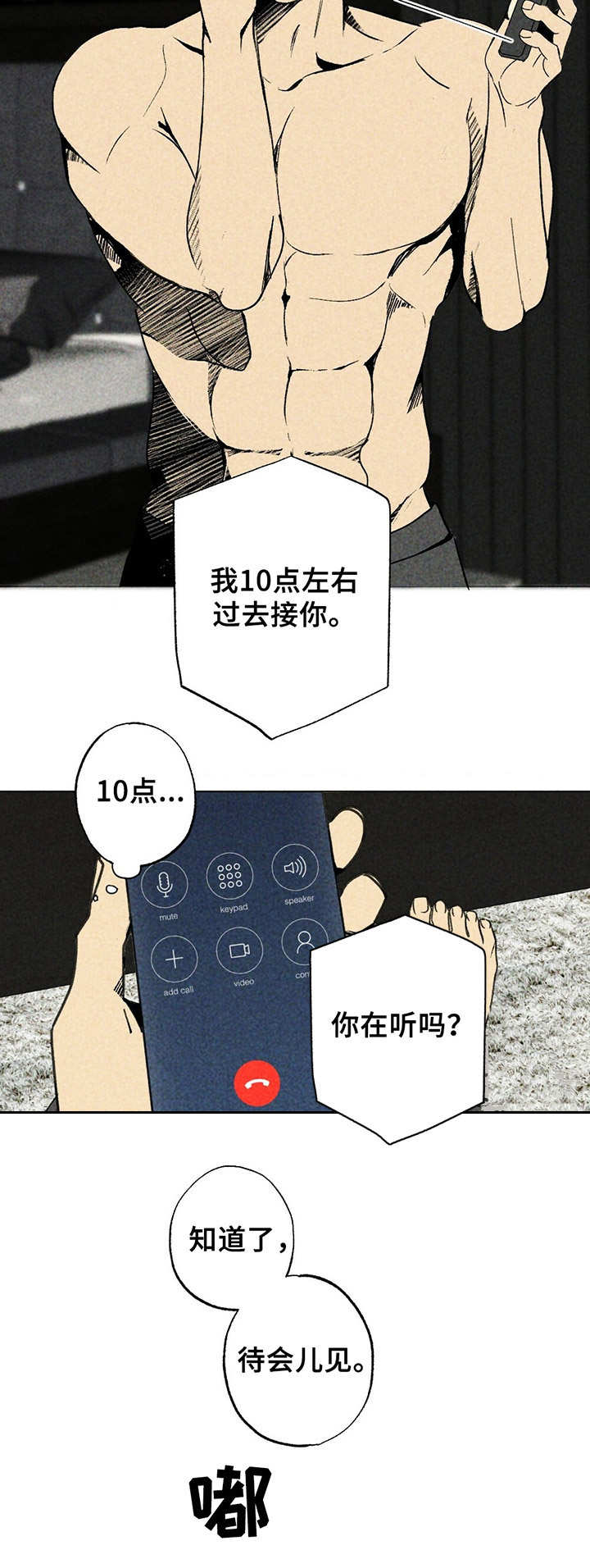 难以忘怀第3话图
