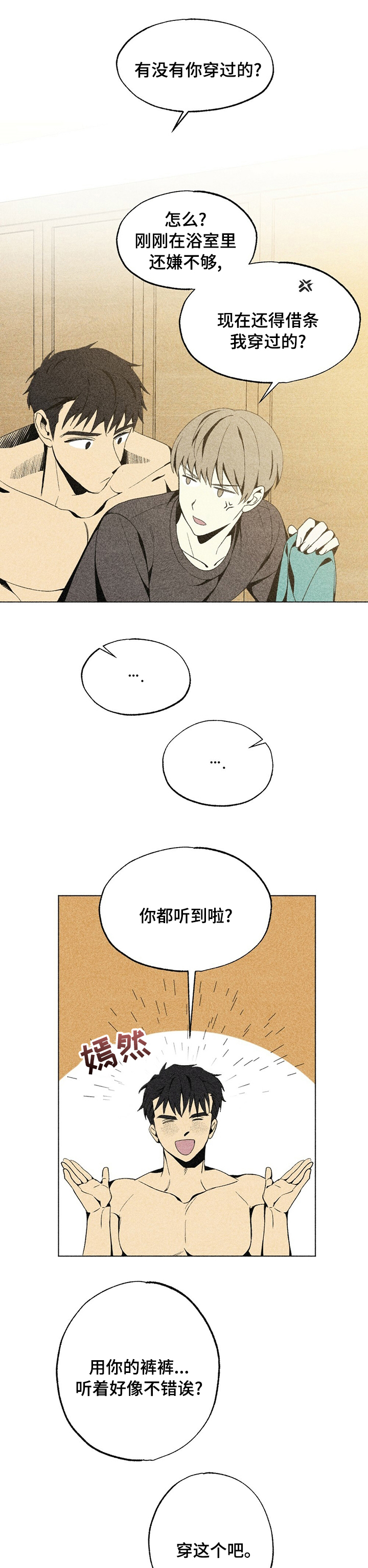 难以忘怀第34话图