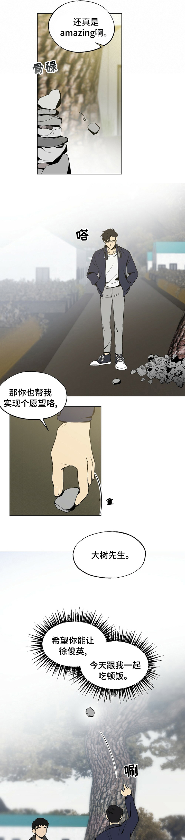 难以忘怀第38话图