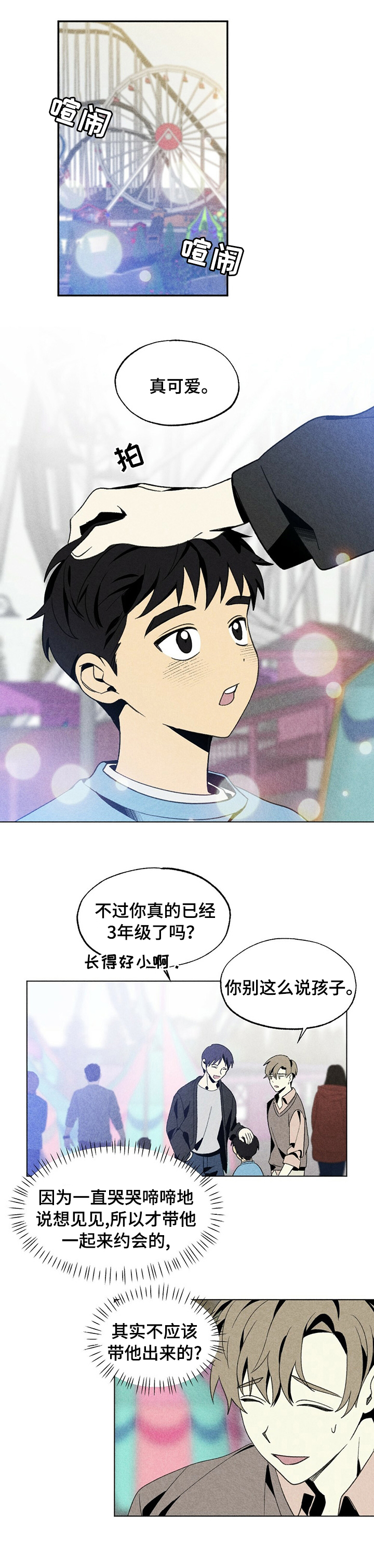 难以忘怀第41话图