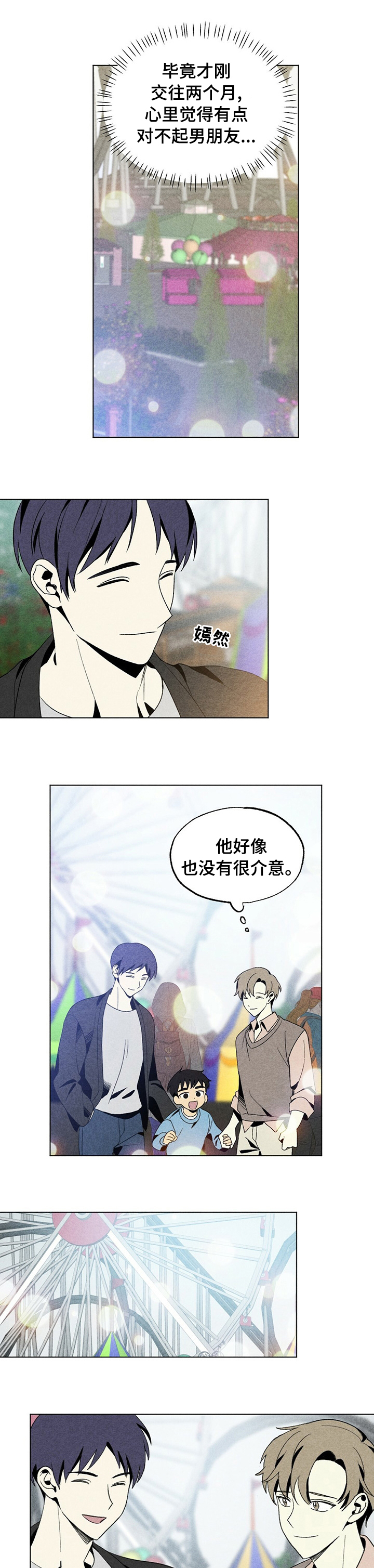 难以忘怀第41话图