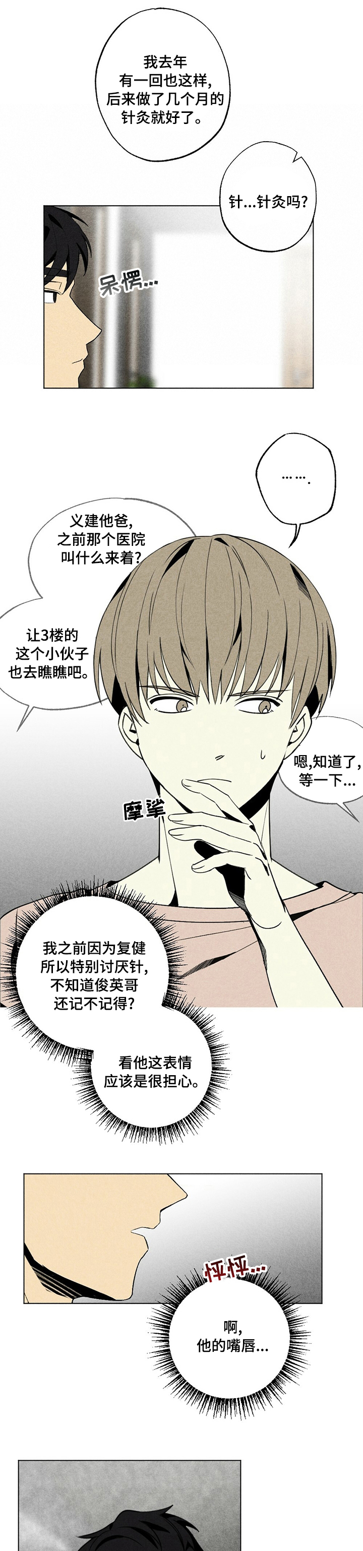 难以忘怀第44话图