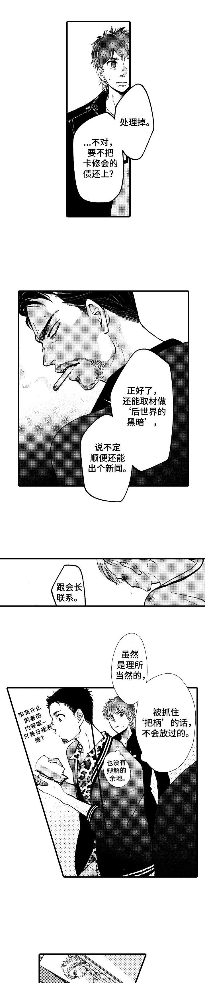 你好娃娃脸第11话图