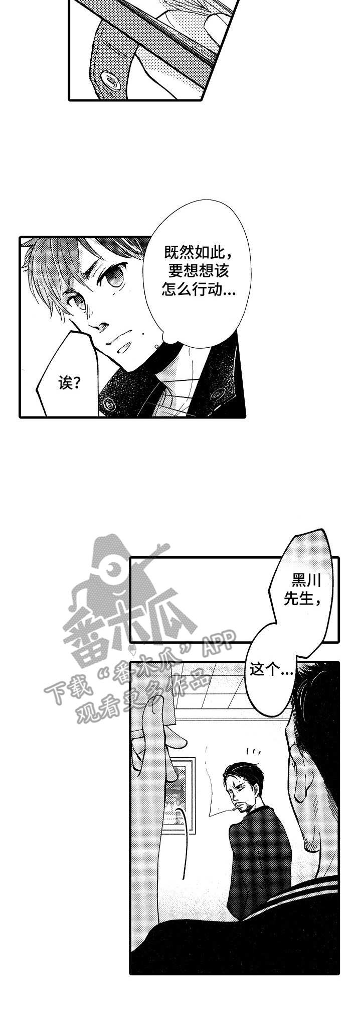 你好娃娃脸第11话图