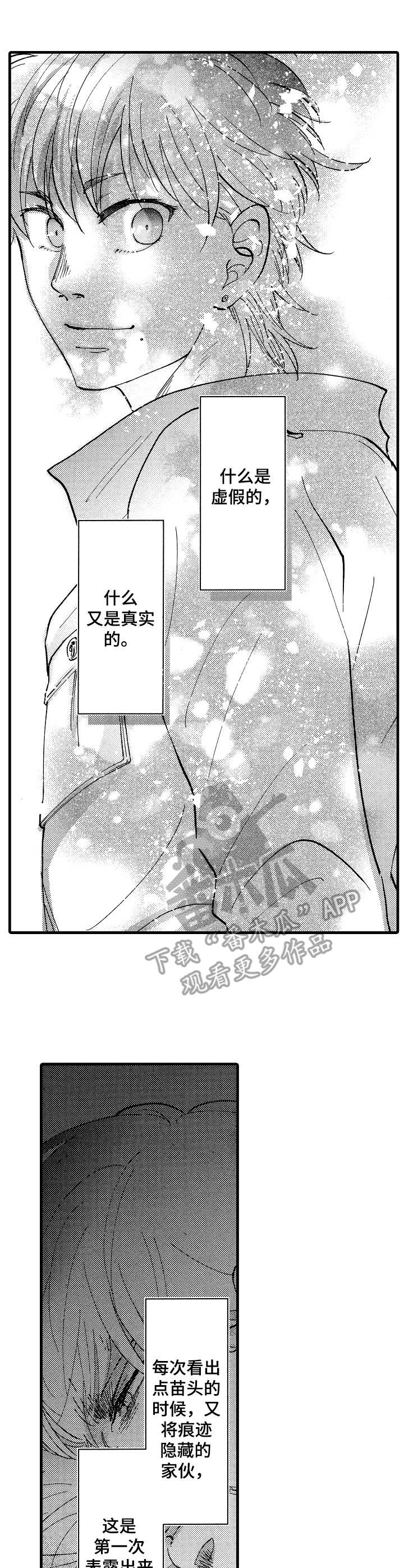 你好娃娃脸第17话图