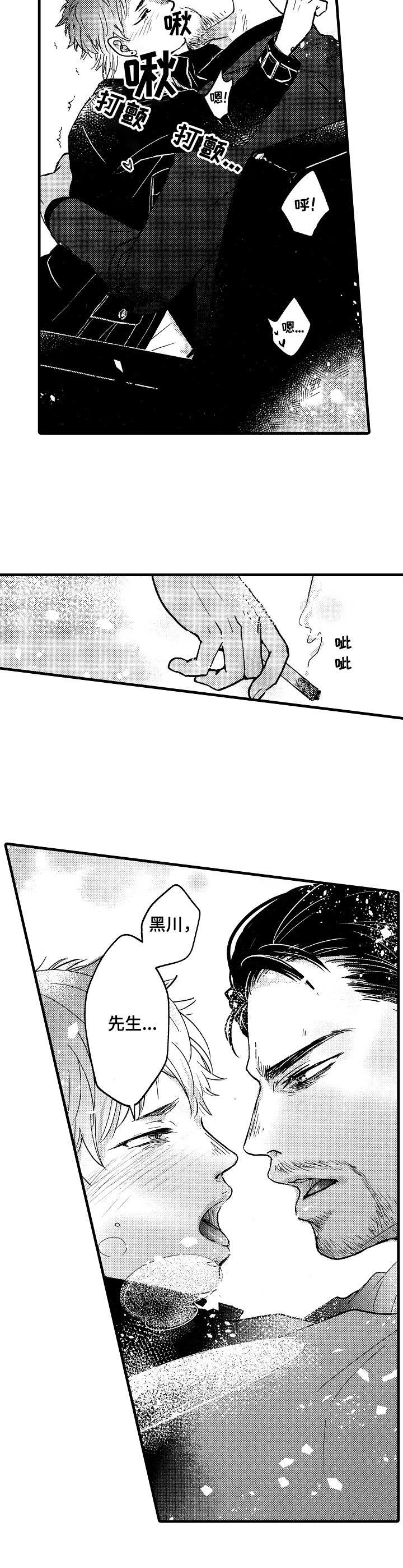 你好娃娃脸第3话图